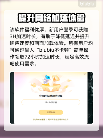 超级兔子人闪退卡顿？这个🚀加速器搞定！截图4