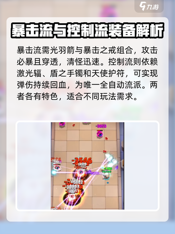 弓箭传说2🔥最强装备搭配，速来围观！截图5
