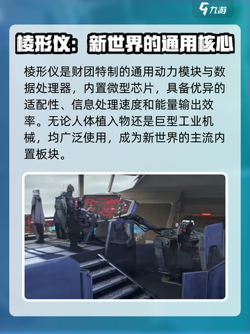 晴空之下棱形仪是什么介绍截图2