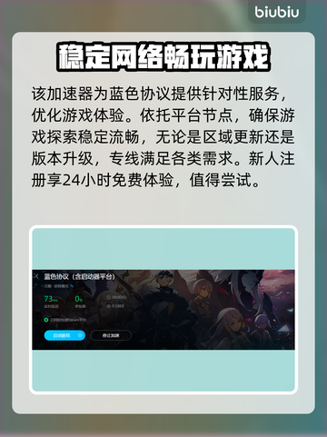 蓝色协议卡顿？用这个加速器流畅玩🔥🎮截图3