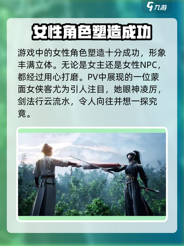 燕云十六声里面有女角色吗介绍截图2