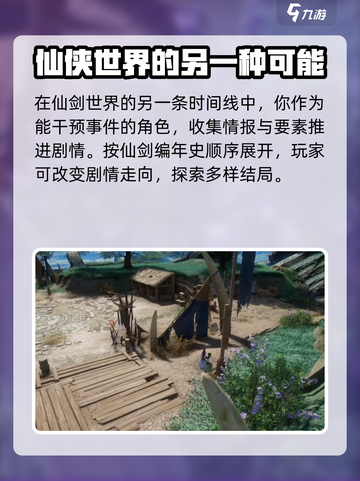 仙剑世界剧情是怎样的介绍截图2