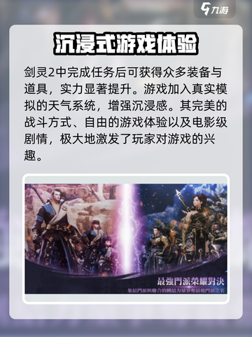剑灵2🔥值得玩吗？特色玩法大揭秘！截图4