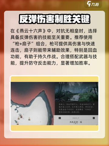 燕云十六声风起凌烟怎么打介绍截图3