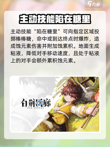 白荆回廊阿棘怎么样介绍截图2