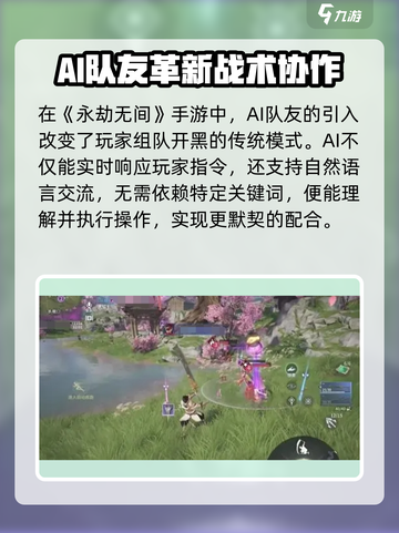 《永劫无间手游AI队友太强了！🎮》截图3