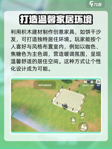 米姆米姆哈积木装修怎么玩介绍截图3