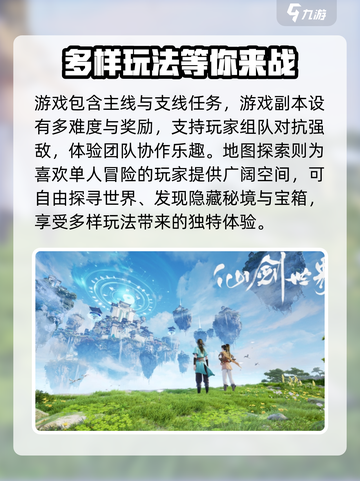 仙剑世界肝吗介绍截图6