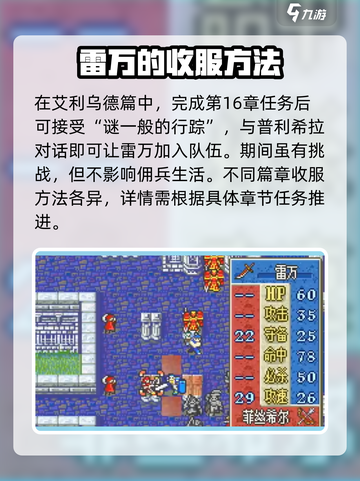 火焰纹章烈火之剑：快速收服雷万秘籍🔥截图2