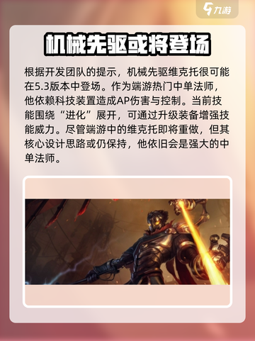 英雄联盟手游5.3版本新英雄介绍介绍截图4