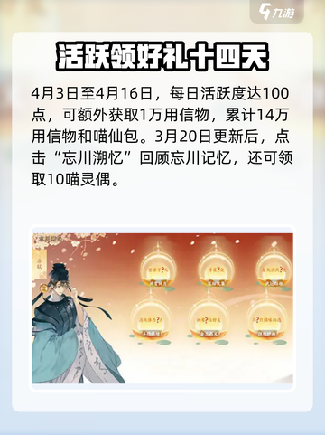 忘川风华录四周年福利介绍介绍截图3