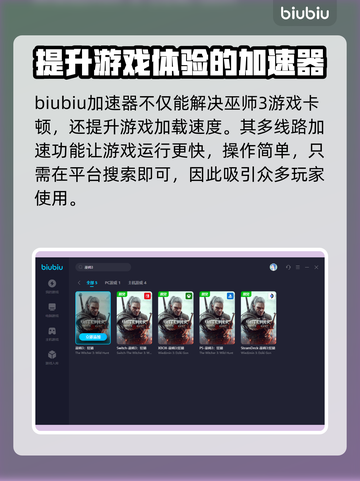 巫师3卡顿🔥用这个加速器流畅玩！⚡截图4