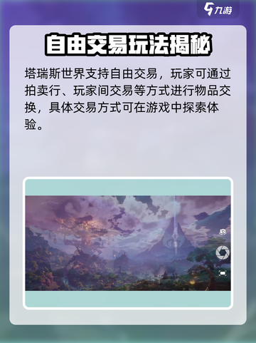 🎮塔瑞斯世界竟可自由交易？！截图2