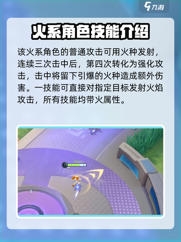 宝可梦大集结闪焰王牌介绍介绍截图3