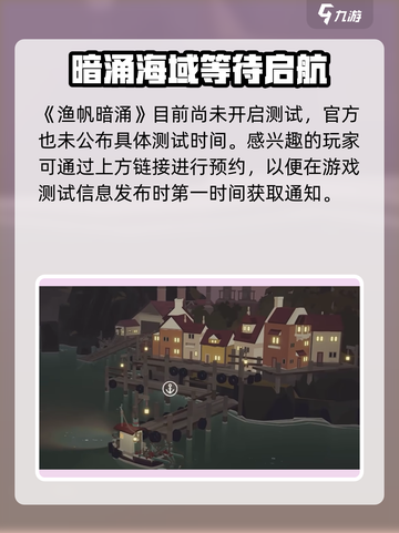 渔帆暗涌手机版好玩吗介绍截图2