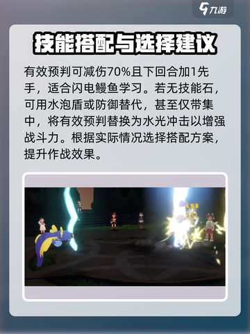 洛克王国世界闪电鳗鱼技能搭配推荐介绍截图4