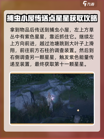 无限暖暖奇想星攻略介绍截图5