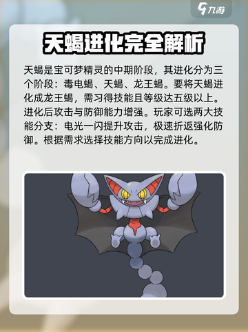 宝可梦大集结🔥天蝎进化攻略全流程揭秘！✨截图2