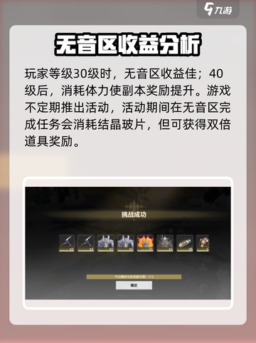 鸣潮📖无音区收益系统全面解析🔥助你轻松躺赢！截图3