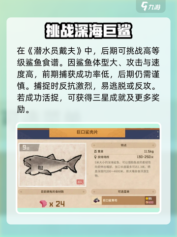 潜水员戴夫鲨鱼怎么抓介绍截图2