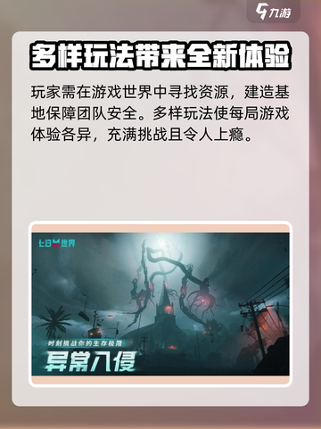 七日世界移动端下载分享介绍截图5