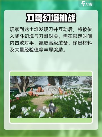 燕云十六声刀哥在哪介绍截图4
