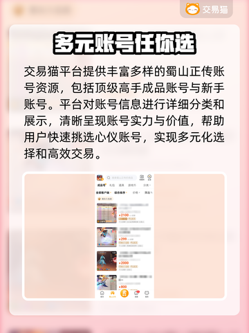 蜀山正传：🔥超好用的账号交易平台推荐！截图2