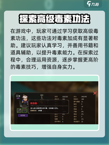 大侠立志传⚡毒术提升秘籍🔥玩家必看！截图3