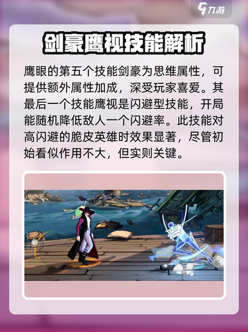 航海王壮志雄心鹰眼技能有哪些介绍截图4