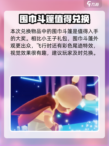 光遇归巢季物品大全🔥兑换图解不容错过！截图5