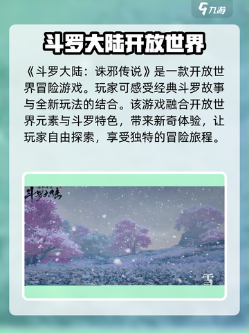 斗罗大陆诛邪传说🔥超好玩！游戏玩法等你来探索🎉截图2