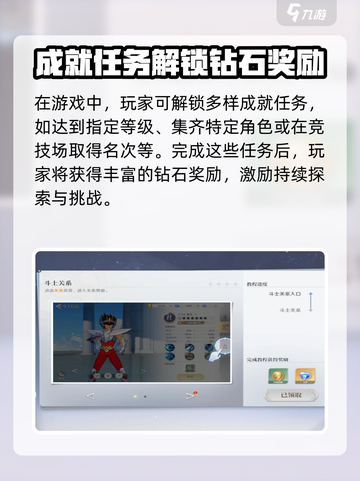 圣斗士星矢重生2钻石怎么获取介绍截图4