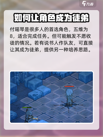 大侠立志传楚狂生收徒怎么做介绍截图4