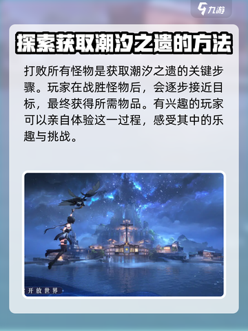鸣潮潮汐之遗会刷新吗介绍截图4