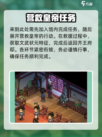 大侠立志传齐王手谕怎么获得介绍截图4