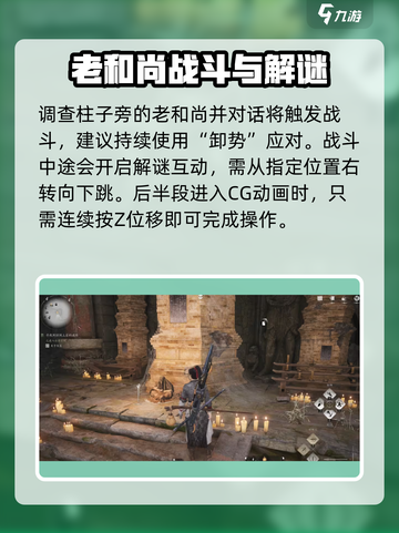 燕云十六声田英转盘解密攻略​介绍截图4