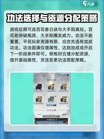 一念逍遥🔥功法搭配加点全攻略，平民玩家必看！截图4