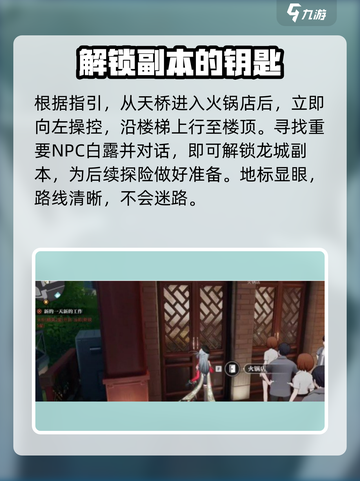 归龙潮空阁绝音任务攻略介绍截图3