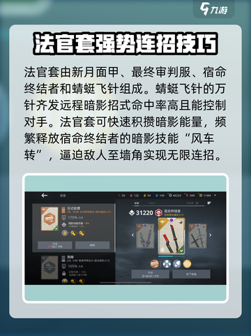 暗影格斗3🔥法官套技能全面解析，超强套装等你来战！截图2