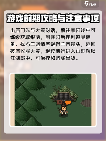 大江湖之苍龙与白鸟一周目通关攻略介绍截图4