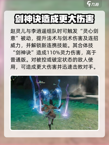 仙剑世界🔥李逍遥合体技大全，必看秘籍！截图4