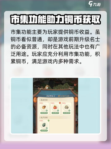 时光大爆炸市集怎么开启介绍截图3
