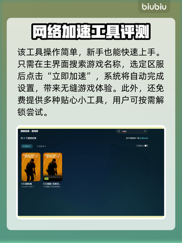 CSGO掉帧？这款加速工具让你畅爽游戏🔥🎮截图4