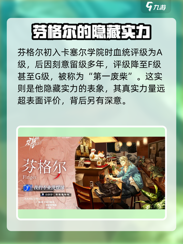 龙族卡塞尔之门：芬格尔🔥最强角色解析！截图2
