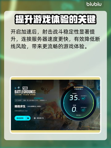 PUBG延迟高？用这个加速器🔥网络飞起！🎮截图6