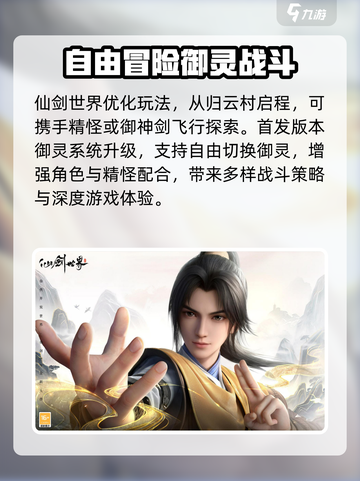 仙剑世界开放时间介绍介绍截图3