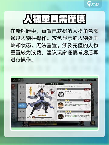 新射雕群侠传😎人物重置操作全攻略🎉截图2