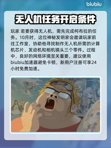 潜水员戴夫无人机获取攻略💎游戏党必看！截图2