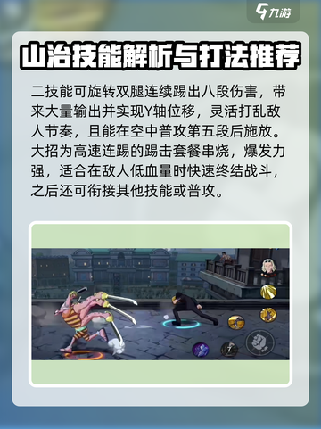 航海王壮志雄心：山治详细介绍🔥截图3