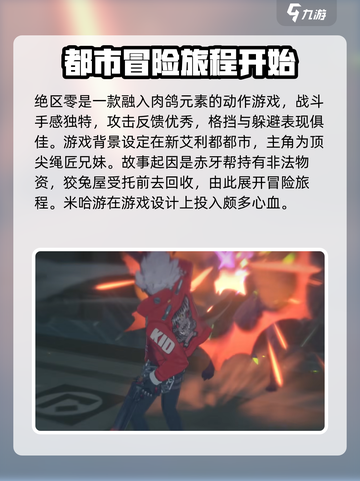 绝区零🔥新手必看！玩法大全揭秘🎉截图2